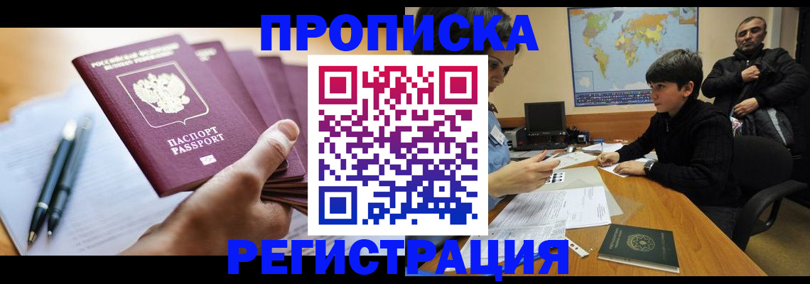 временная регистрация 2025 в Слюдянке