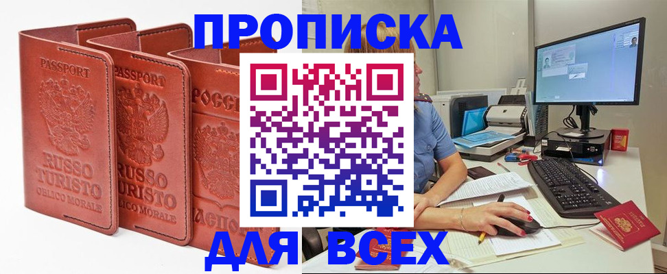 временная регистрация для школы в Слюдянке