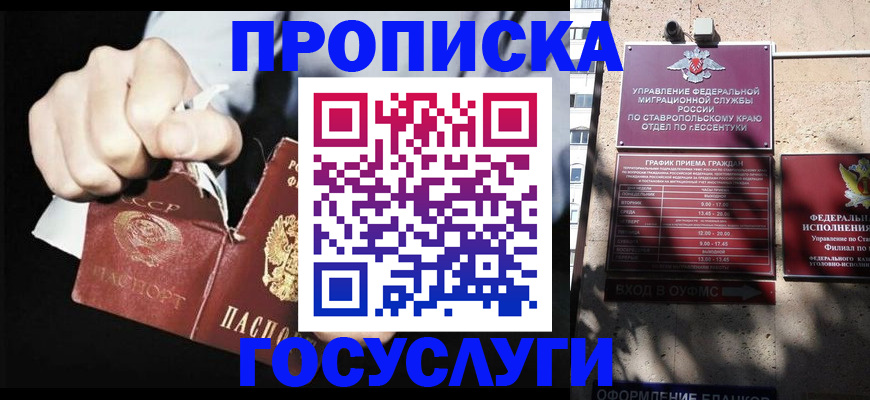 прописка 2025 в Слюдянке