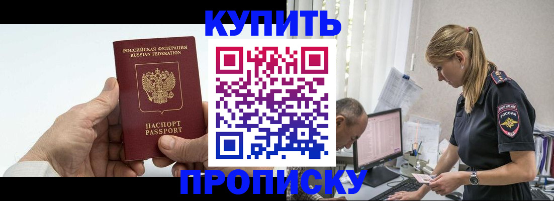 прописка поиск в Слюдянке