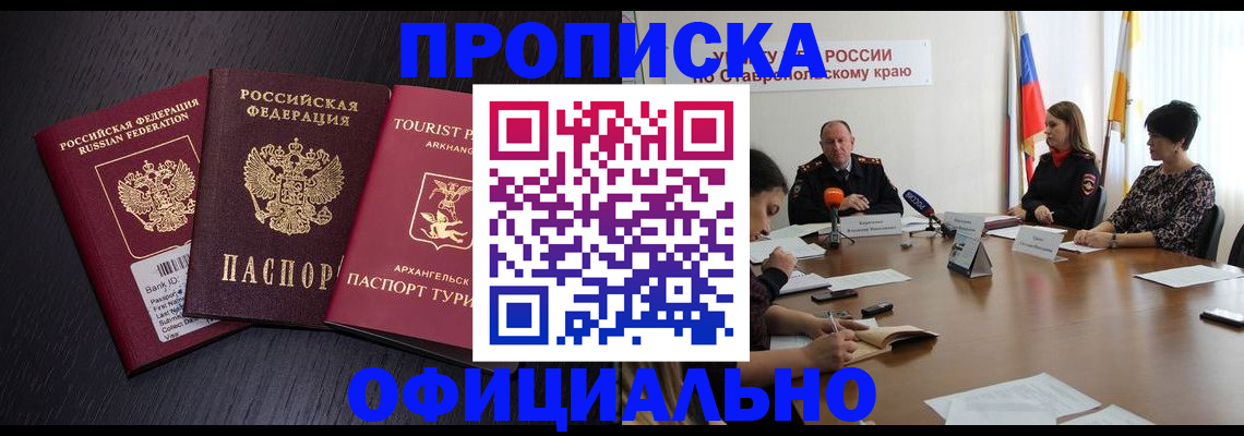 временная регистрация купить в Слюдянке
